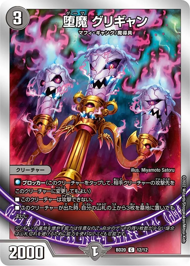 堕魔 グリギャン (DMBD20 12/12)