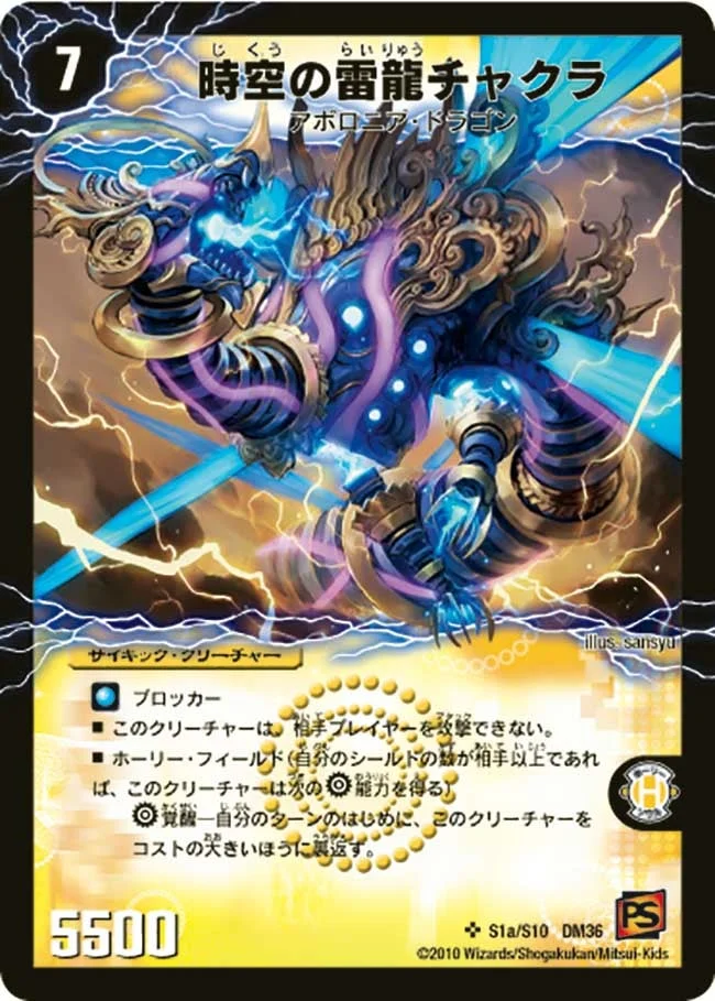時空の雷龍チャクラ (DM36 s1/s10)