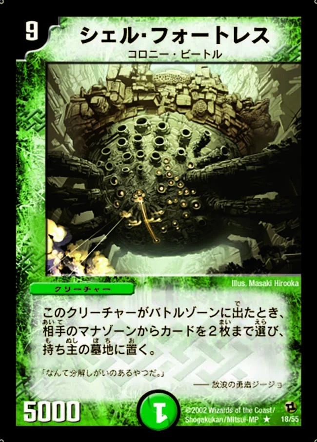 シェル・フォートレス - デュエマwiki・相場価格 | TCG PORTAL