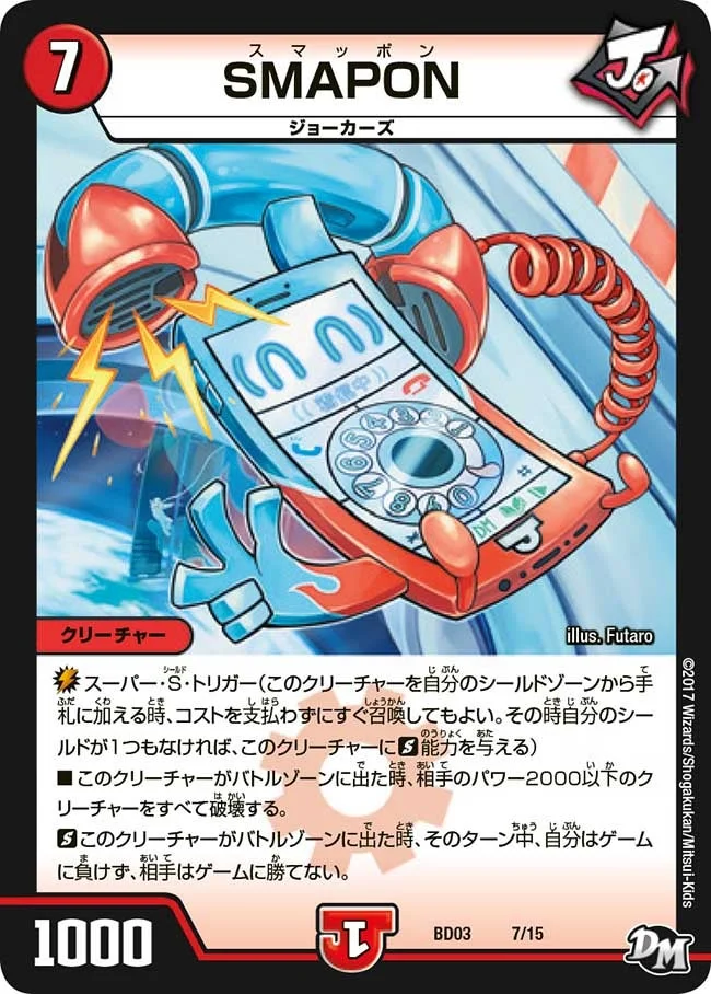 SMAPON (DMBD03 7/15)