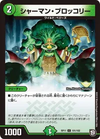 シャーマン・ブロッコリー (DMRP11 101/102) - C