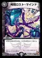 拷問ロスト・マインド (DMR05 28/110) - R
