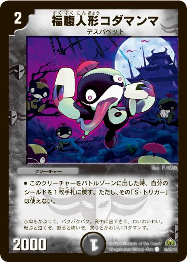 福腹人形コダマンマ (DM30 46/55)