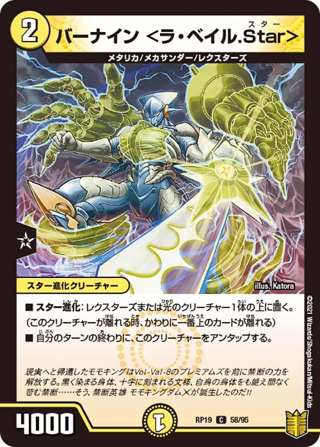 バーナイン <ラ・ベイル.Star> FRONT