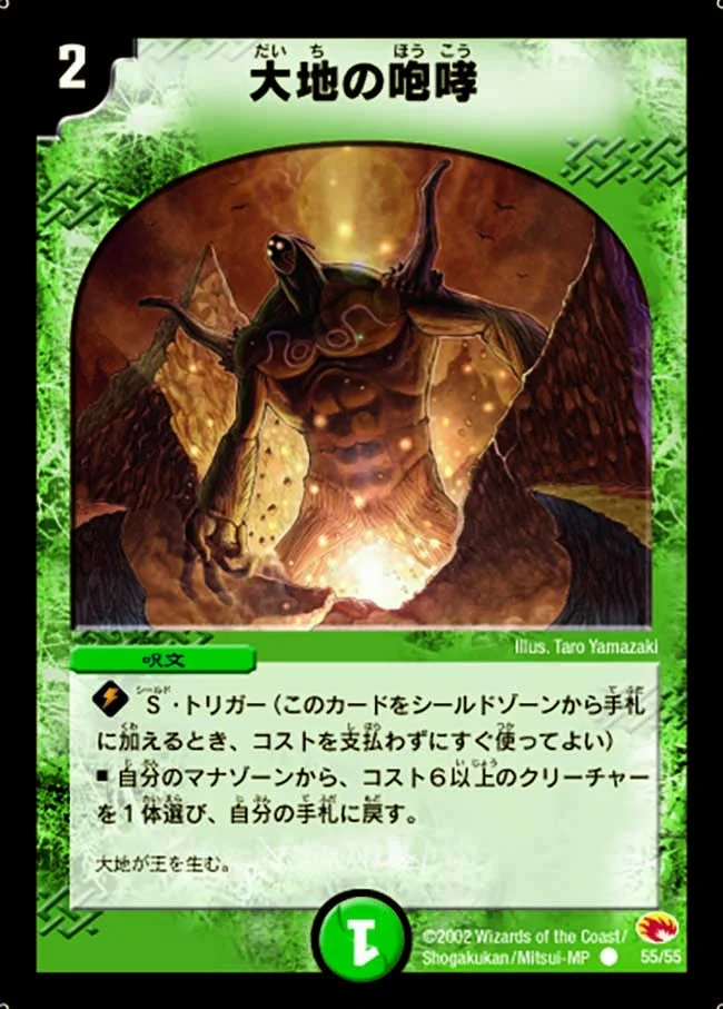 大地の咆哮 (DM3 55/55)