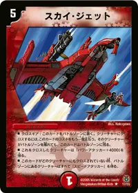 スカイ・ジェット (DM16 17/55) - R