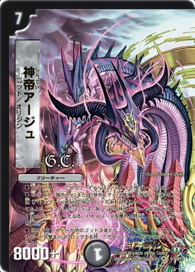 神帝アージュ (DM32 6/110)