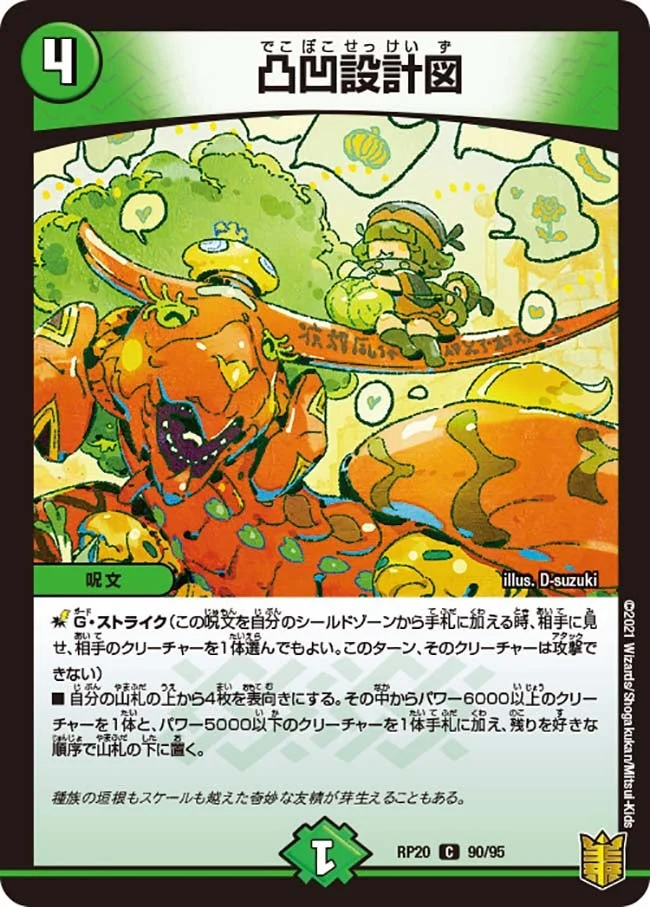 凸凹設計図 (DMRP20 90/95)