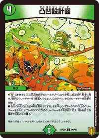 凸凹設計図 (DMRP20 90/95) - C