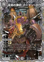 深淵の壊炉 マーダン=ロウ (25RP1 TR4/TR9) - 銀トレジャー