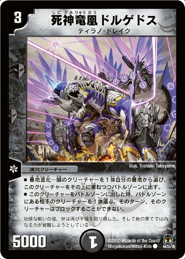 死神竜凰ドルゲドス (DM35 44/55)