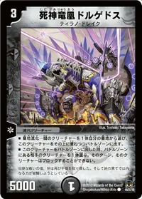 死神竜凰ドルゲドス (DM35 44/55) - C
