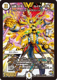 「必勝」の頂 カイザー「刃鬼」 - バリエーション3