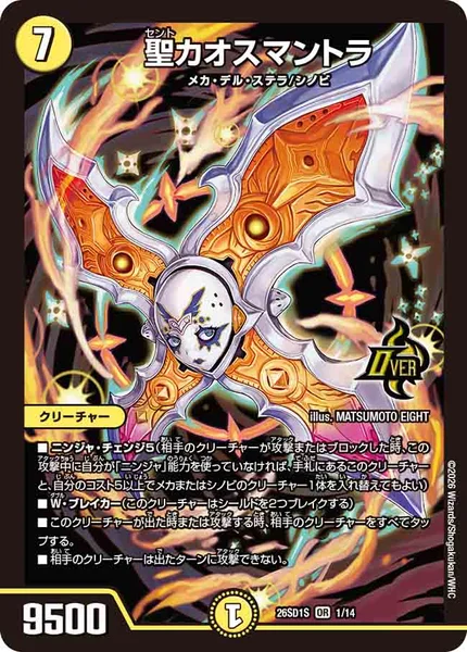 聖カオスマントラ - デュエマwiki・相場価格 | TCG PORTAL