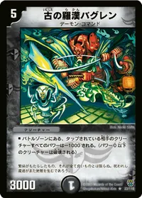 古の羅漢バグレン (DM14 23/110) - R