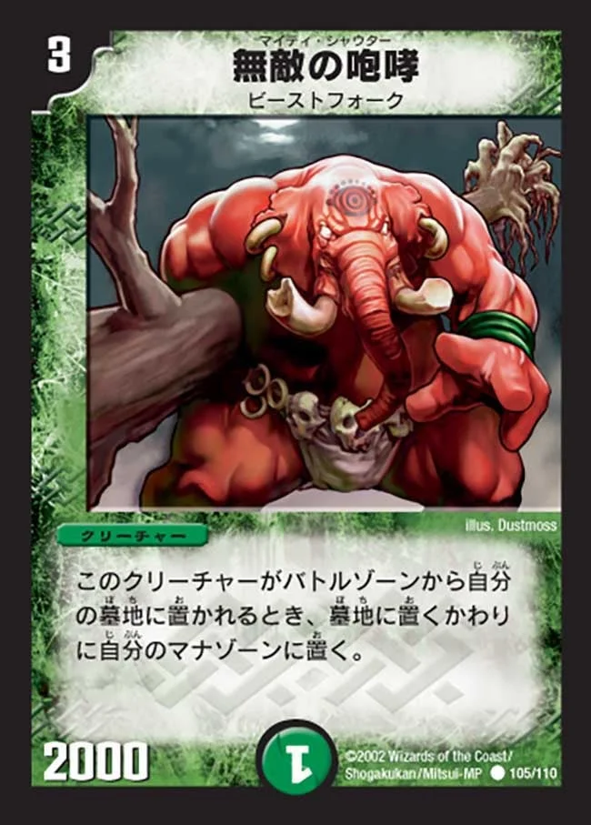 無敵の咆哮 (DM1 105/110)