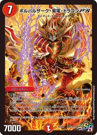 ボルバルザーク・紫電・ドラゴンP'S (DMPCD02 侍3/13) - SR