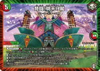 弩闘！桃天守閣 (DMEX14 40/110) - R