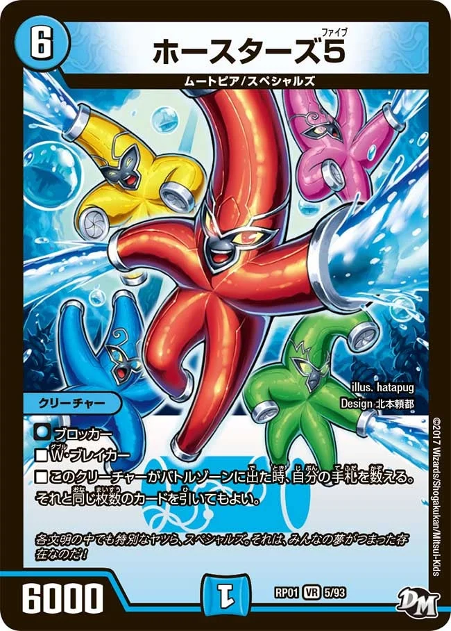ホースターズ５ (DMRP01 5/93)