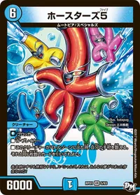 ホースターズ５ (DMRP01 5/93) - VR