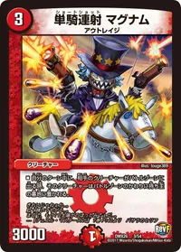 単騎連射 マグナム - バリエーション2