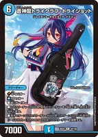 蒼神龍トライクラブ・トライショット (26EX3 48/100) - R