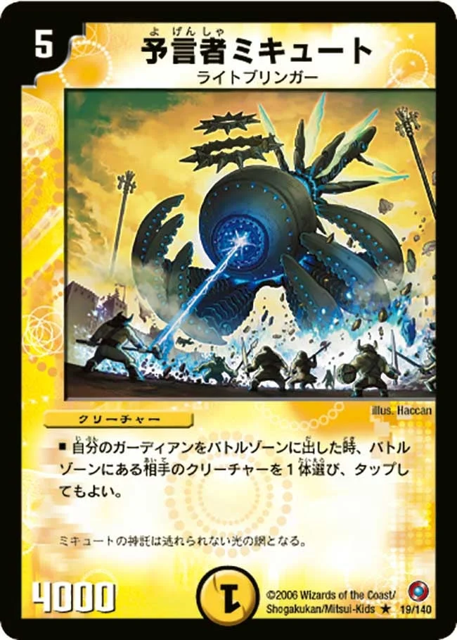 予言者ミキュート (DM18 19/140)
