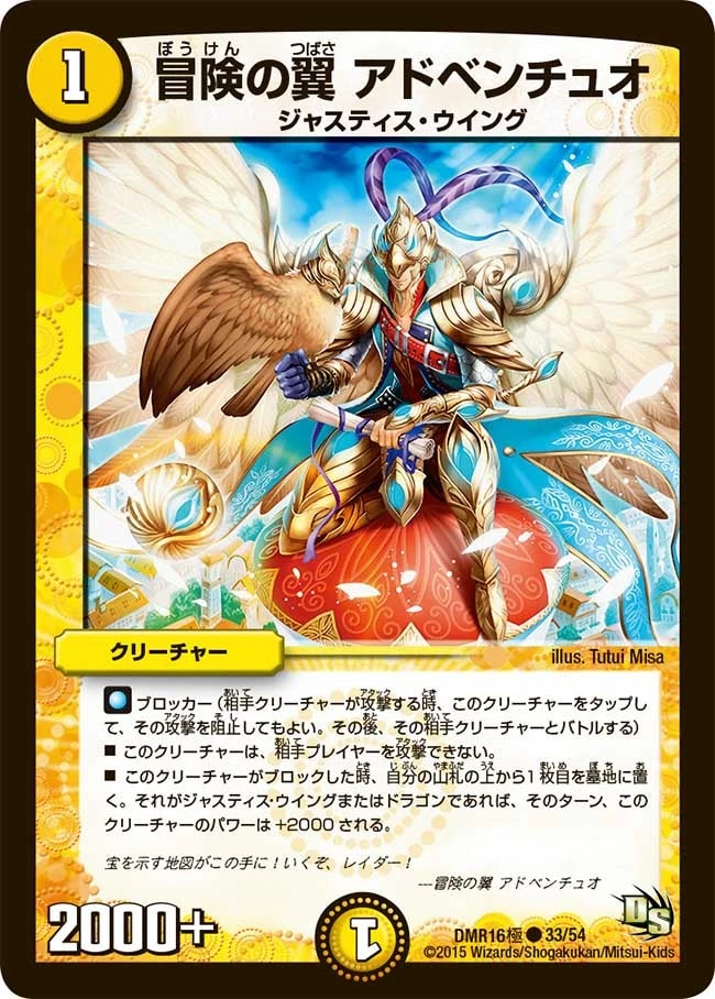 冒険の翼 アドベンチュオ FRONT