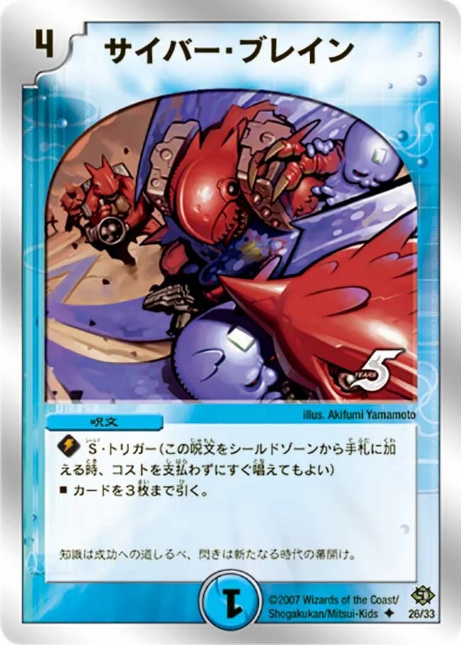 サイバー・ブレイン (DMC38 26/33)
