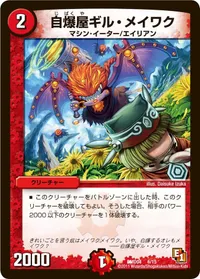 自爆屋ギル・メイワク - バリエーション1