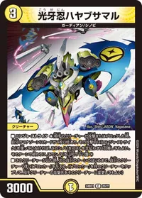 光牙忍ハヤブサマル - バリエーション13