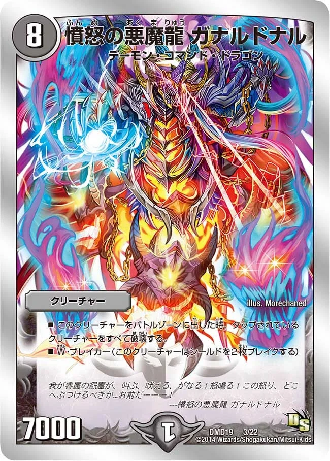 憤怒の悪魔龍 ガナルドナル (DMD19 3/22)