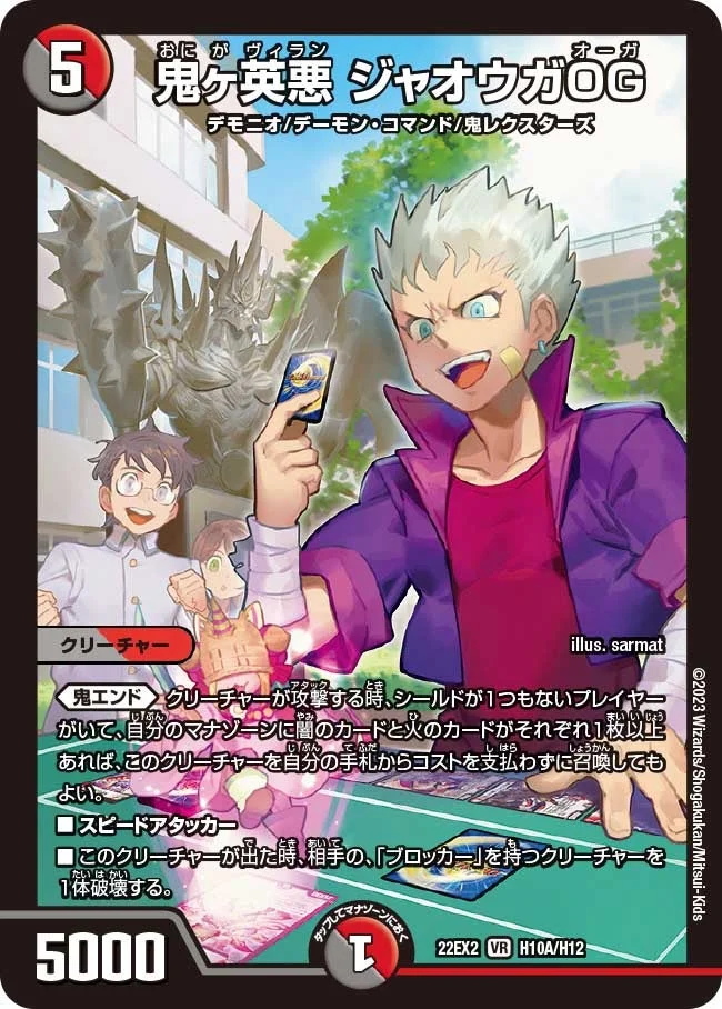 鬼ヶ英悪 ジャオウガOG (DM22EX2 H10A/H12)