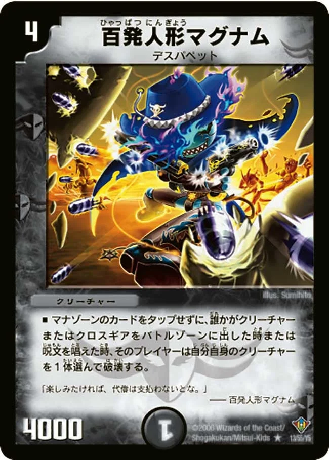 百発人形マグナム (DM20 13/55)