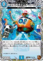 時空工兵タイムチェンジャー (DM25EX3 TF22/TF40) - 銅トレジャー