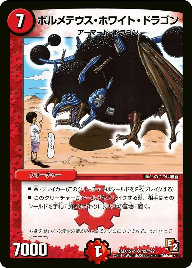 ボルメテウス・ホワイト・ドラゴン - デュエマwiki・相場価格 | TCG PORTAL