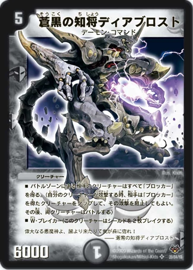蒼黒の知将ディアブロスト (DMC55 20/84)