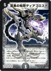 蒼黒の知将ディアブロスト (DMC55 20/84) - SR