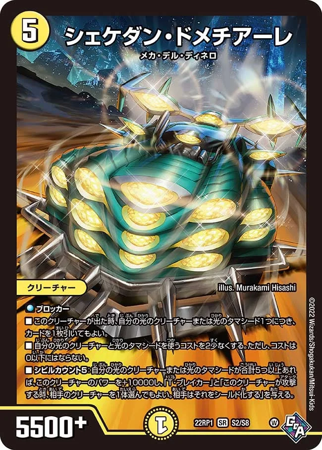 シェケダン・ドメチアーレ (DM22RP1 S2/S8)