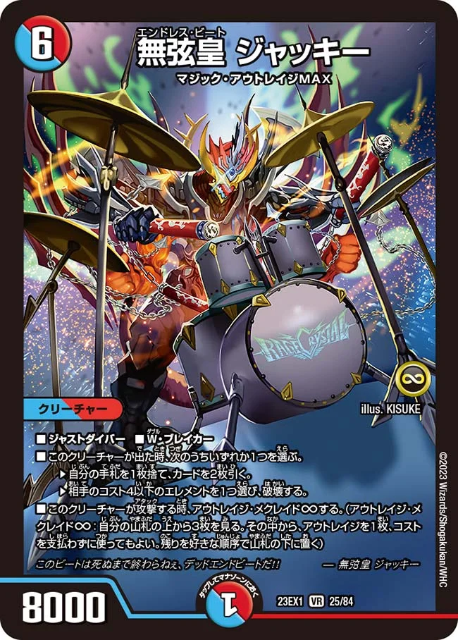 無弦皇 ジャッキー (DM23EX1 25/84)