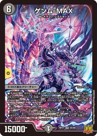 ゲンム-MAX (DMRP21 S4/S8) - SR