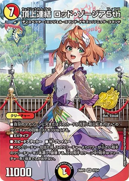 頂上連結 ロッド・ゾージア5th - デュエマwiki・相場価格 | TCG PORTAL