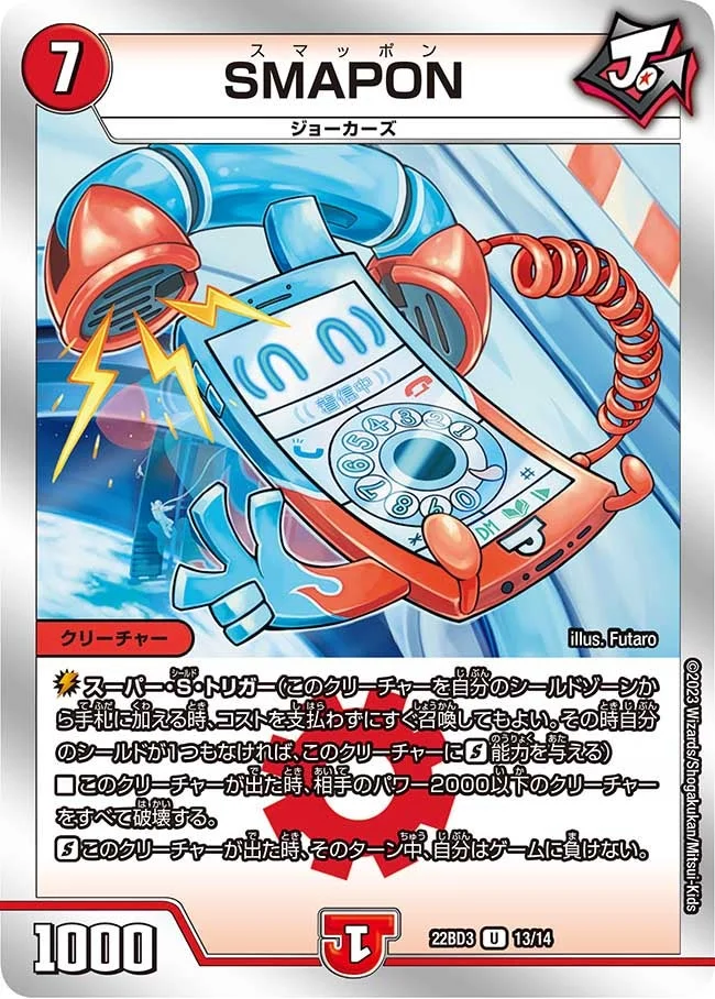 SMAPON (DM22BD3 13/14)
