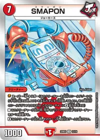 SMAPON (DM22BD3 13/14) - U
