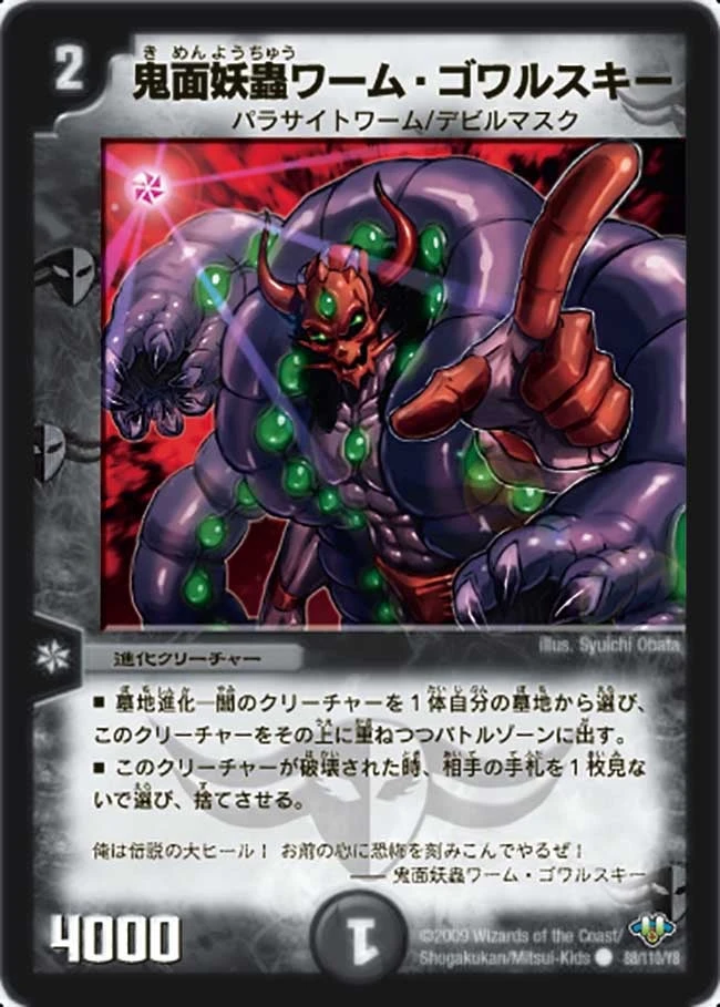 鬼面妖蟲ワーム・ゴワルスキー FRONT