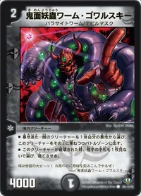 鬼面妖蟲ワーム・ゴワルスキー - バリエーション1