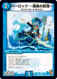 パーロック ～最後の航海～ (DMR09 83/110) - C