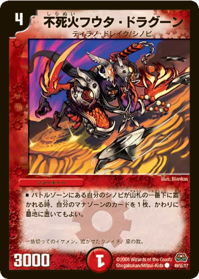 不死火フウタ・ドラグーン FRONT