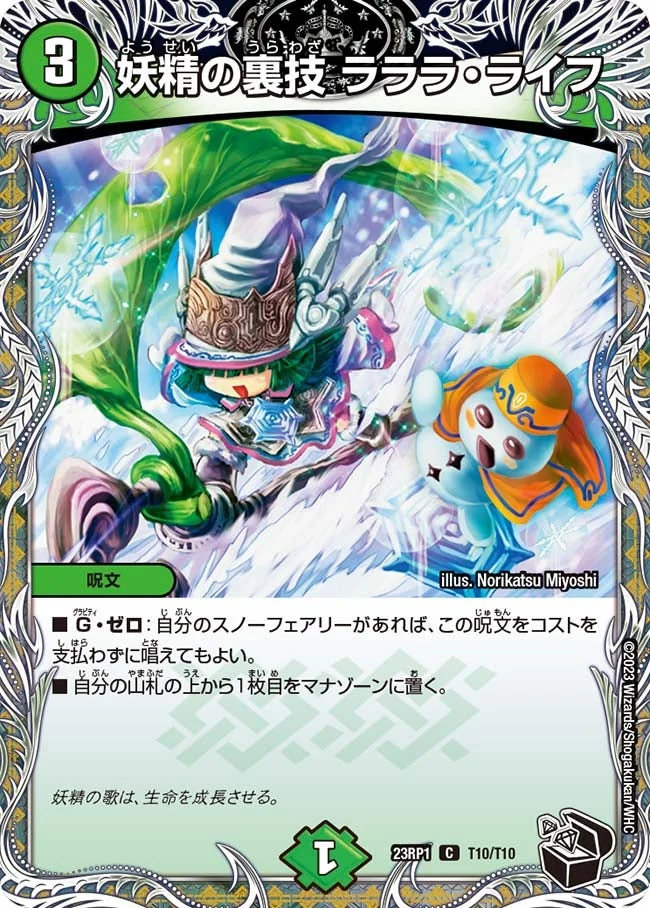 妖精の裏技 ラララ・ライフ (DM23RP1 T10/T10)