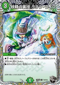 妖精の裏技 ラララ・ライフ - バリエーション3